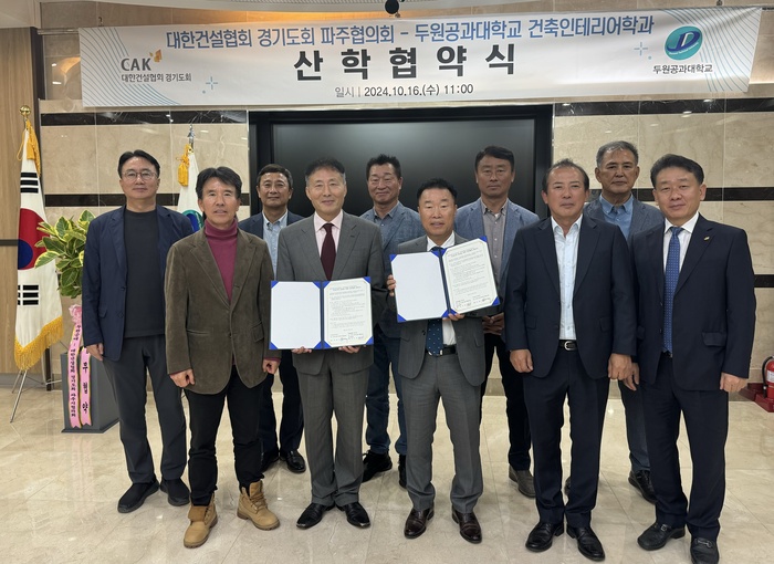 건축인테리어학과, 대한건설협회 경기도회 파주시협의회  업무협약 체결